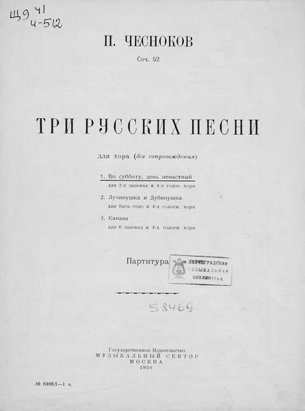 Во субботу, день ненастный