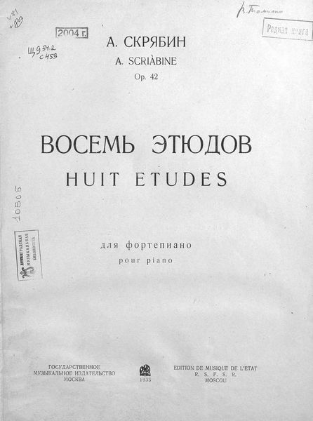 Восемь этюдов