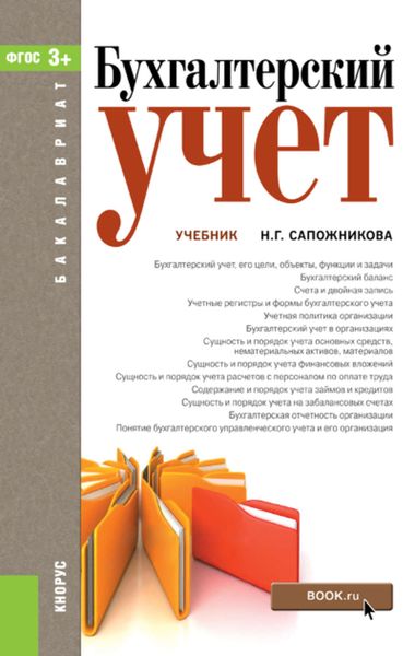 Бухгалтерский учет