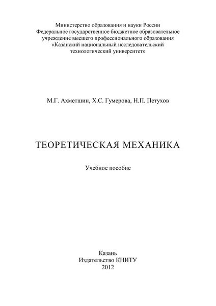 Теоретическая механика