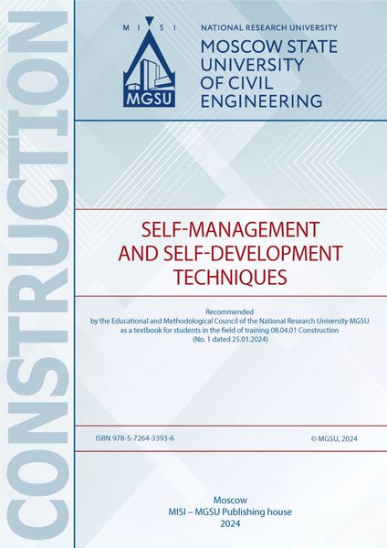 Технологии самоуправления и саморазвития / Self-management and self-development techniques