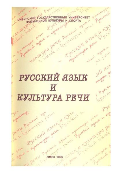 Русский язык и культура речи