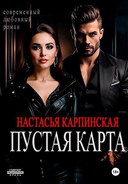 Пустая карта