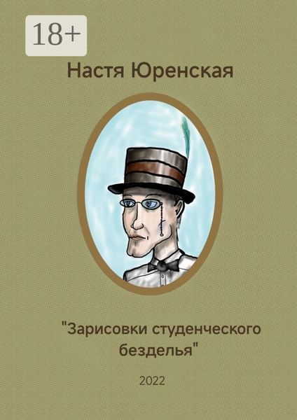 Зарисовки студенческого безделья.
