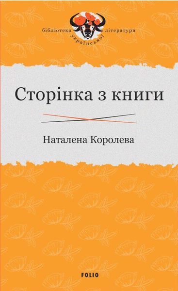 Сторінка з книги