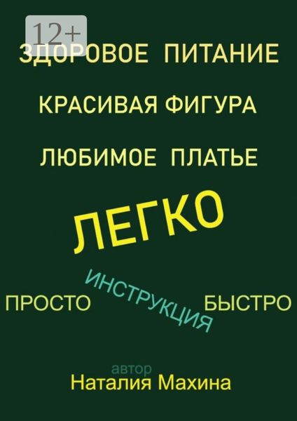 Легко