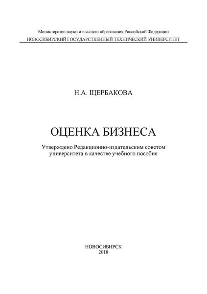 Оценка бизнеса