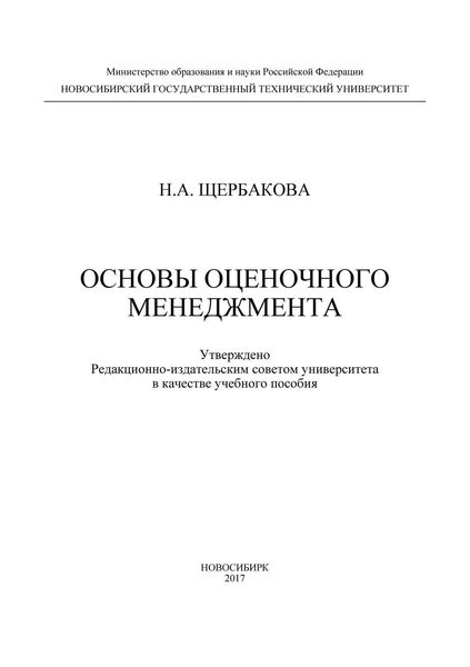Основы оценочного менеджмента