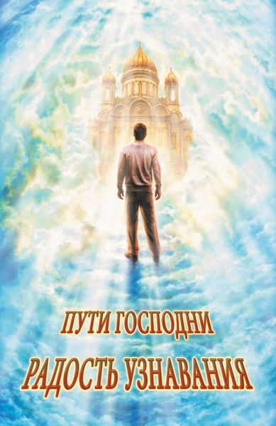 Радость узнавания