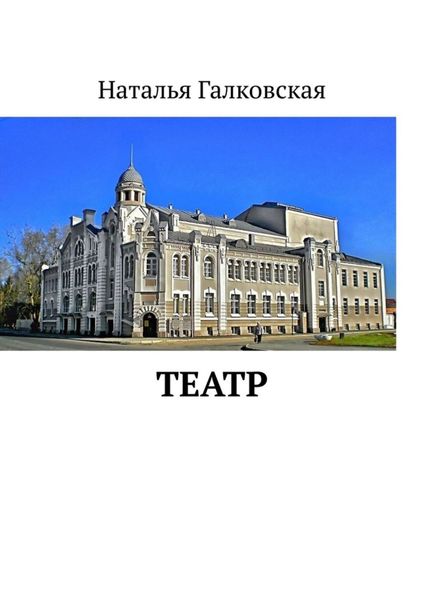 Театр