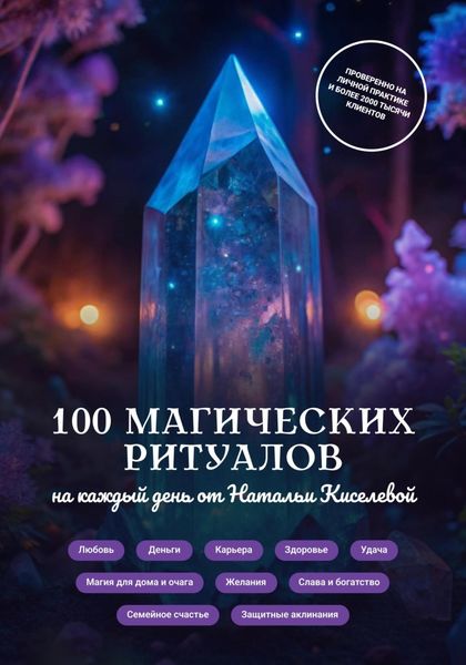 Магические ритуалы