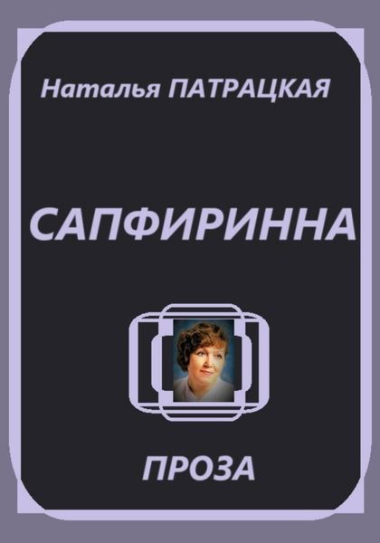 Сапфиринна