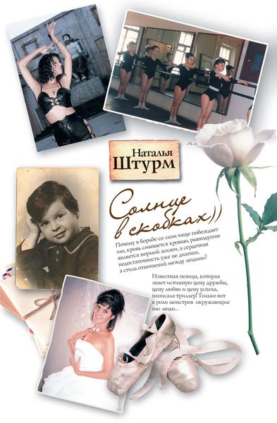 Солнце в скобках, или Любовь цвета роз