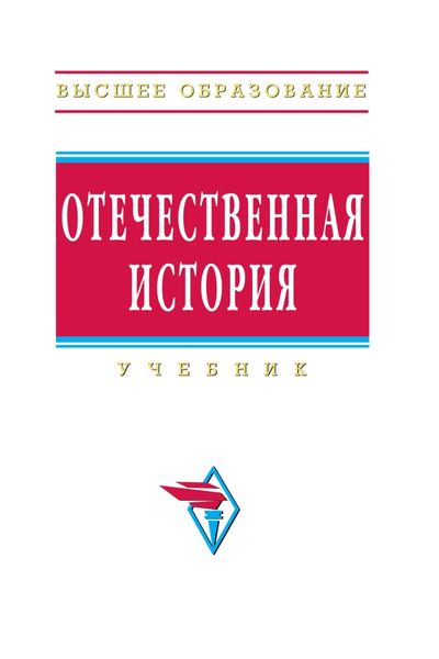 Отечественная история