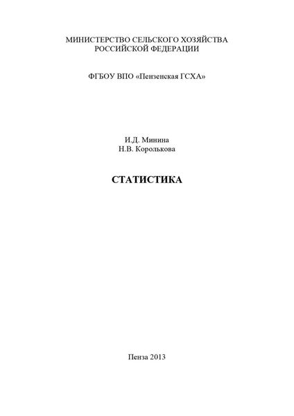 Статистика. Часть 1. Теория статистики