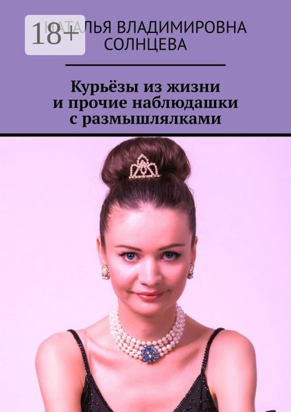 Курьёзы из жизни и прочие наблюдашки с размышлялками