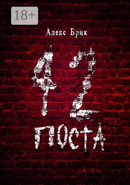42 поста