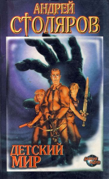 Детский мир