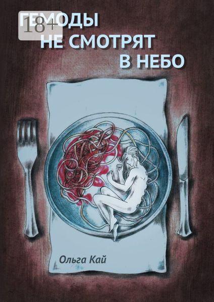 Гемоды не смотрят в небо