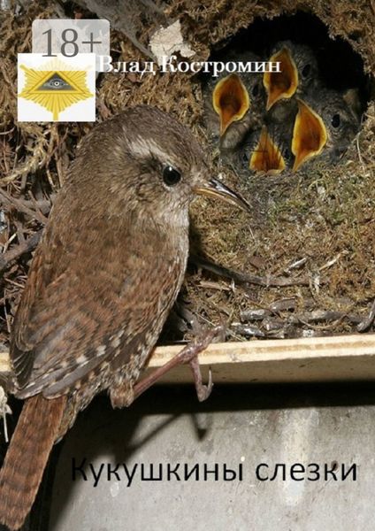 Кукушкины слезки