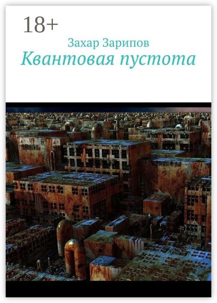 Квантовая пустота