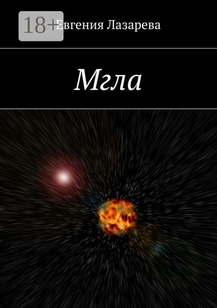 Мгла
