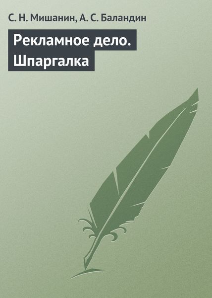 Рекламное дело. Шпаргалка