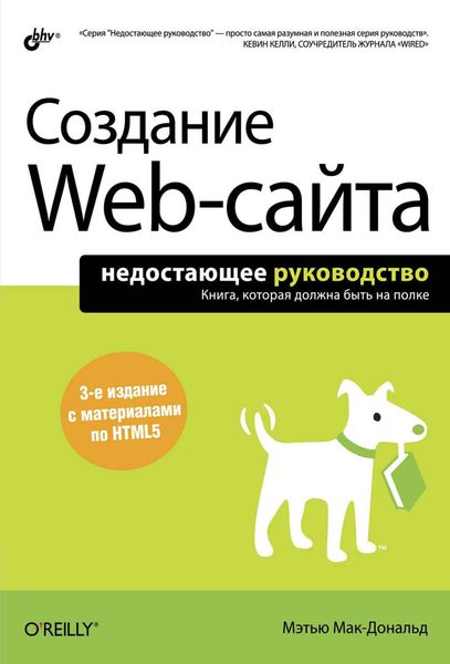 Создание Web-сайта
