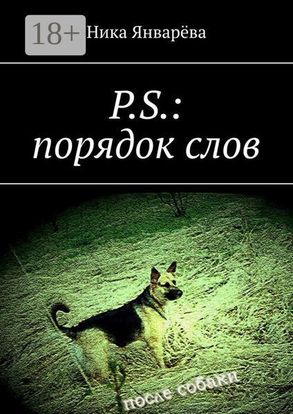 P.S.: порядок слов