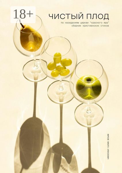 Чистый плод