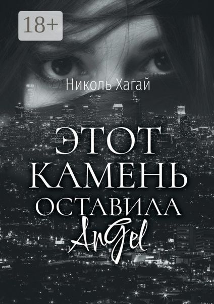 Этот камень оставила AnGel