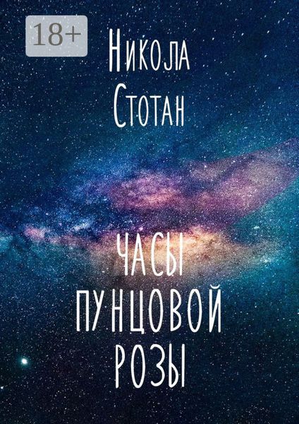 Часы пунцовой розы