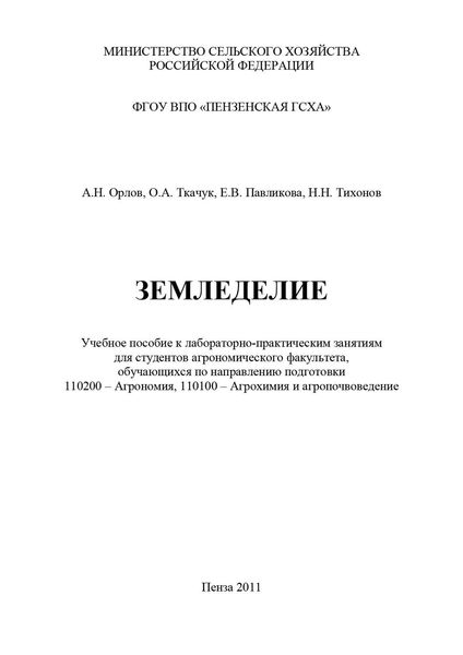 Земледелие