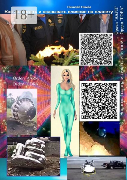 Как завоевать и оказывать влияние на планету