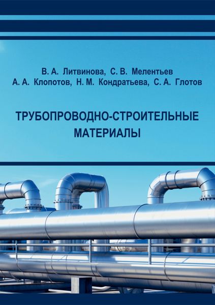 Трубопроводно-строительные материалы