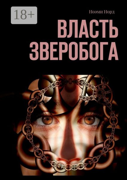 Власть Зверобога