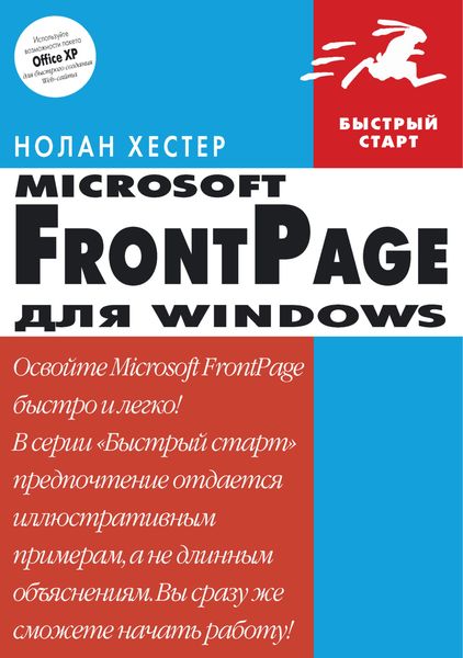 FrontPage для Windows