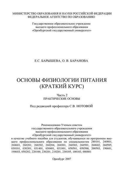 Основы физиологии питания (краткий курс)