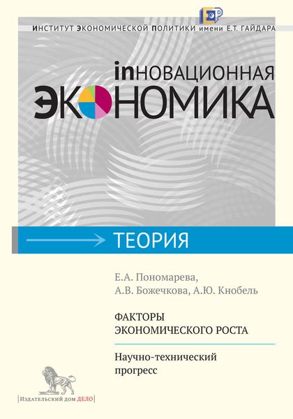 Факторы экономического роста. Научно-технический прогресс