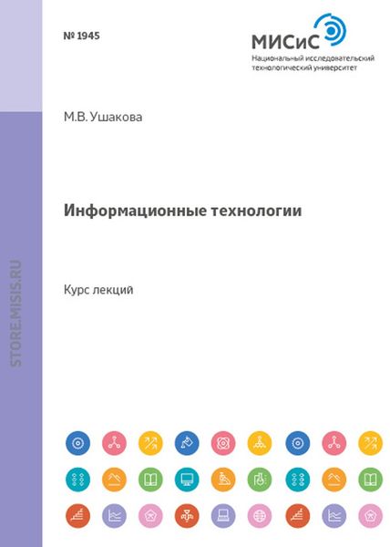 Информационные технологии