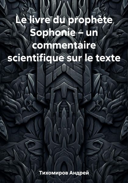 Le livre du prophète Sophonie – un commentaire scientifique sur le texte