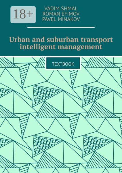 Urban and suburban transport intelligent management. Textbook
