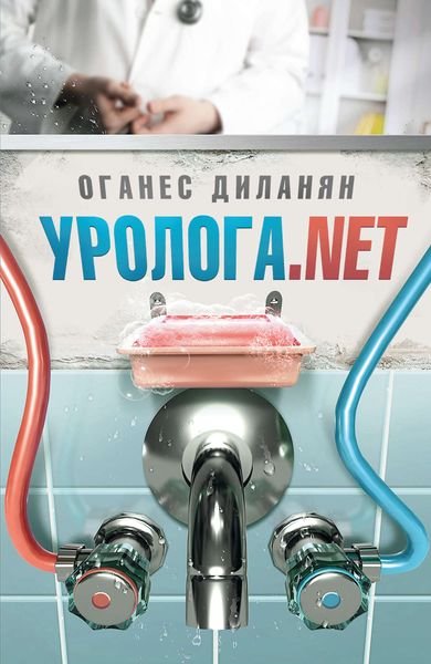 Уролога.net