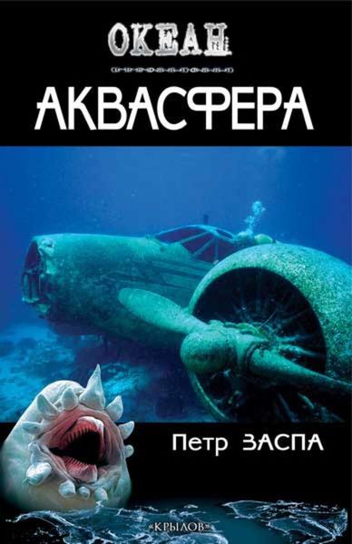 Аквасфера