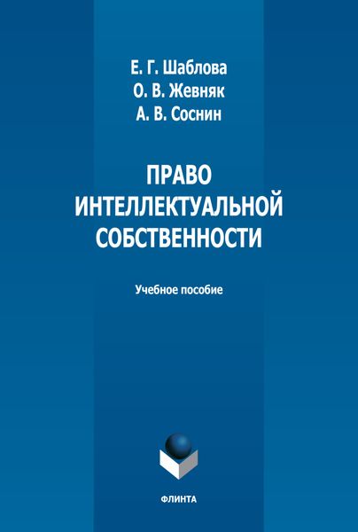 Право интеллектуальной собственности