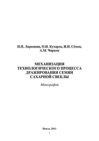 Механизация технологического процесса дражирования семян сахарной свеклы