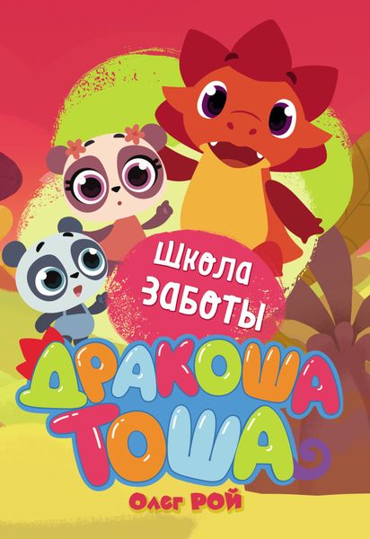 Школа заботы