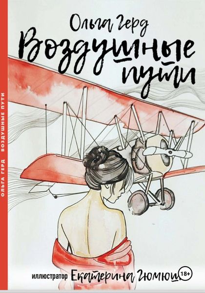 Воздушные пути