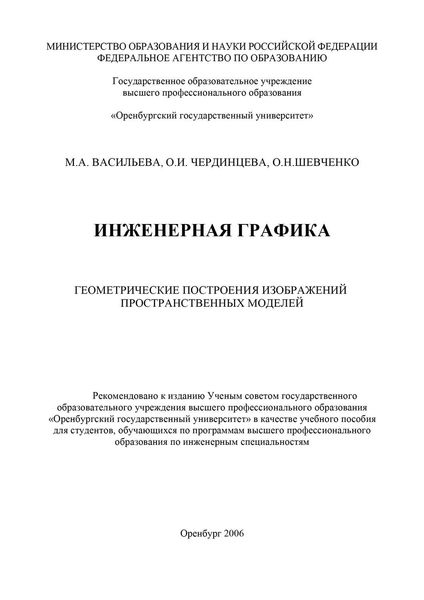 Инженерная графика