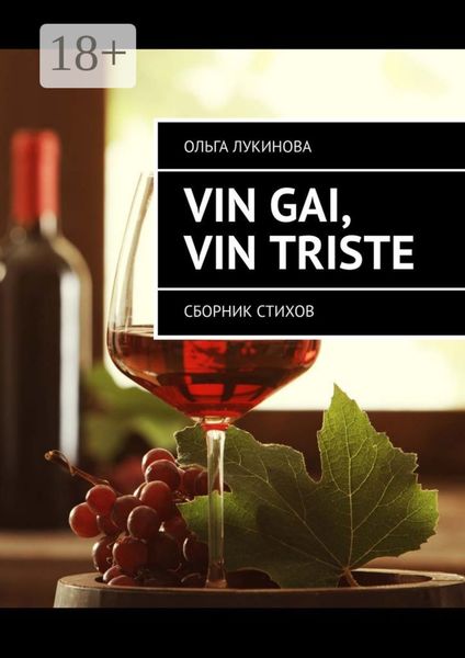 Vin gai, vin triste. Сборник стихов
